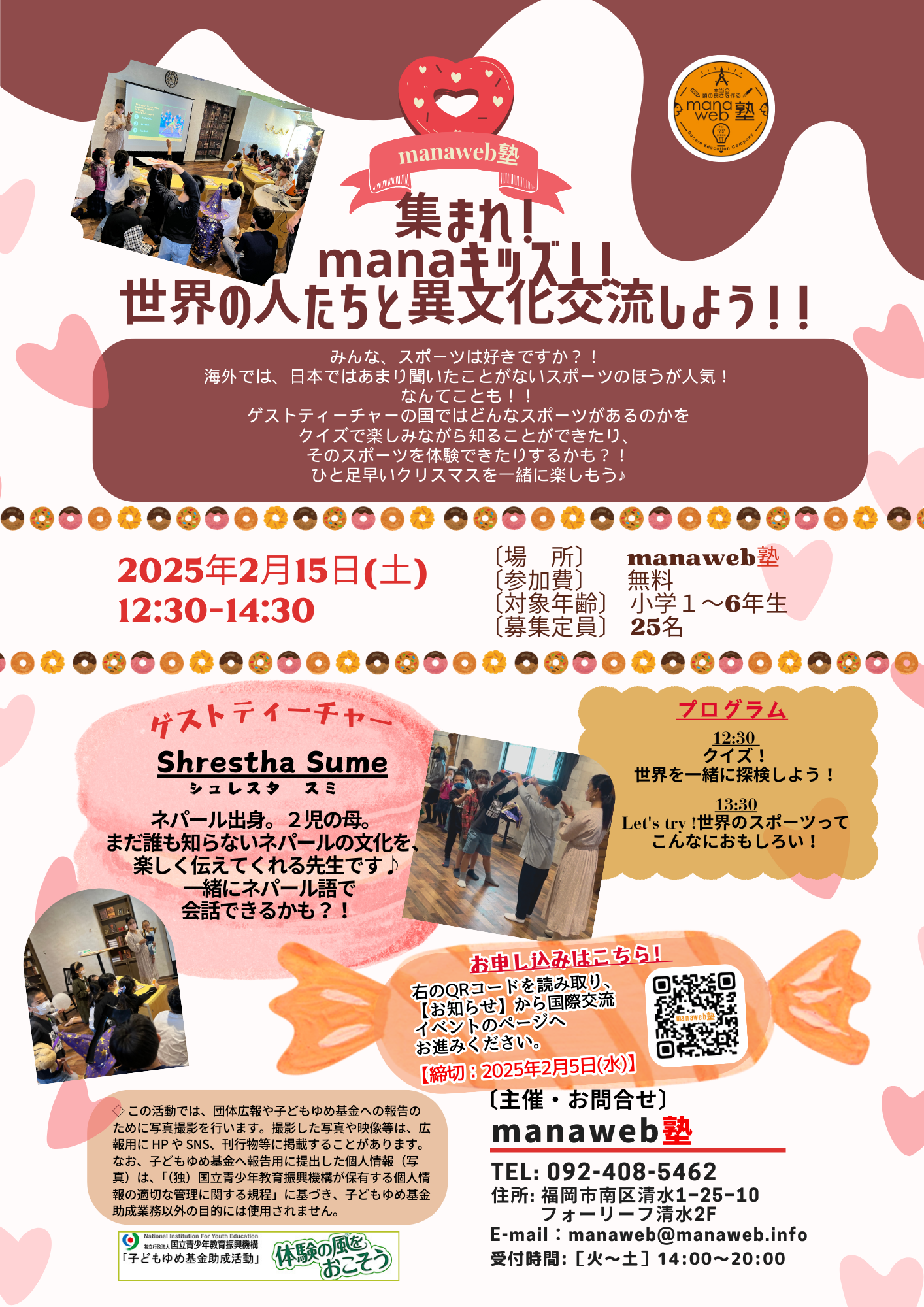 集まれ！manaキッズ！！世界の人たちと異文化交流しよう！！